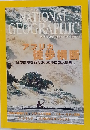 NATIONAL GEOGRAPHIC　2001年3月号