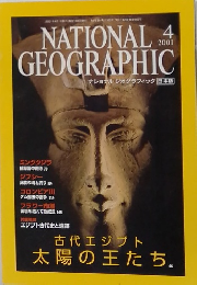 NATIONAL　GEOGRAPHIC　2001年4月号