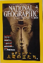 NATIONAL　GEOGRAPHIC　2001年4月号