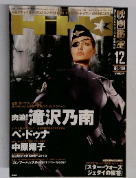 映画秘宝 HIHO 2004年12月号