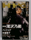 映画秘宝 HIHO 2004年12月号