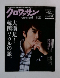 クロワッサン 7/25