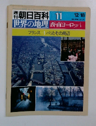 朝日百科 011