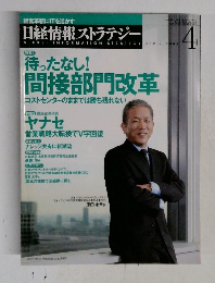 日経情報ストラテジー　2005年4月
