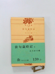 俳句歳時記　夏