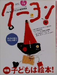 クーヨン　2006年4月号