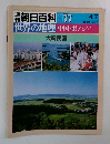 週刊朝日百科 077　世界の地理 中国・東アジア