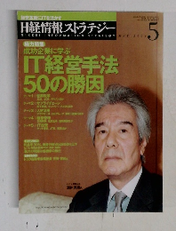 日経情報ストラテジー　2004年5月