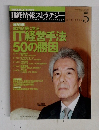 日経情報ストラテジー　2004年5月