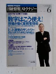 日経情報ストラテジー　2005年6月