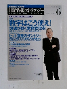 日経情報ストラテジー　2005年6月