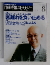 日経情報ストラテジー　2004年8月