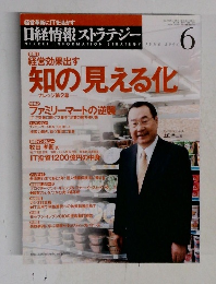 日経情報ストラテジー2004年6月号