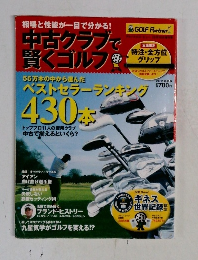 中古クラブで 賢くゴルフ　2011年