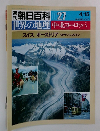 週刊朝日百科　027　世界の地理中・北ヨーロッパ