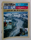 週刊朝日百科　027　世界の地理中・北ヨーロッパ