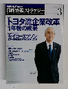 日経情報ストラテジー　2005年3月号