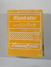 Illustrator  レッスンブック