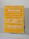 Illustrator  レッスンブック