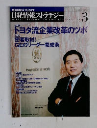 日経情報ストラテジー　2004年3月号