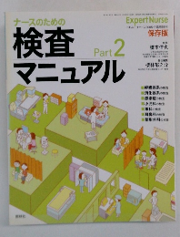 Expert Nurse　2005年5月