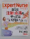 Expert Nurse 2004年11月号