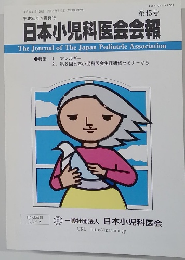 日本小児科医会会報　第45号