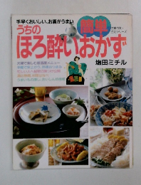 うちのほろ酔いおかず