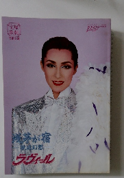 宝塚歌劇団 雪組公演