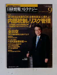 日経情報ストラテジー　2005年9月号