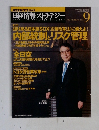 日経情報ストラテジー　2005年9月号