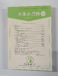 外来小児科　2015年12月　VOL. 18 No.4