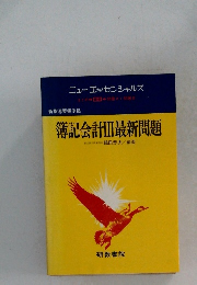 現代国語最新問題