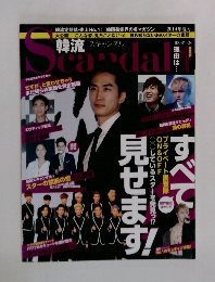 韓流 スキャンダル　2014年夏号