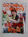 ひとり暮らしをとことん楽しむ！　2002年3月号　No.7