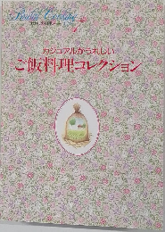 Budal Cooking 7 カジュアルがうれしいご飯料理コレクション