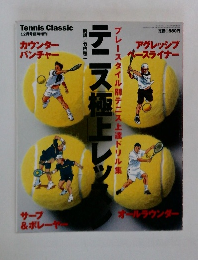 Tennis Classic  12月号臨時増刊