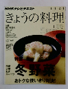 きょうの料理　2013年1月号
