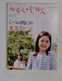 かぞくのじかん　2015年夏号　Vol.32