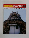 朝日百科日本の歴史 26　一向一揆と石山合戦