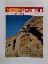 朝日百科日本の歴史　44　500年の世界