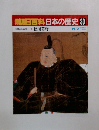 朝日百科　日本の歴史30　徳川幕府