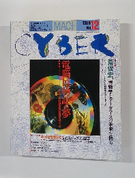CYBER　1988年　No.12