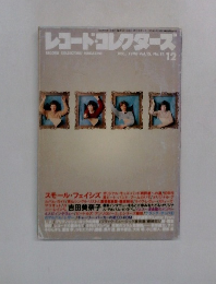 レコード・コレクターズ　1996年12月号　Vol.15No.12