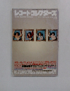 レコード・コレクターズ　1996年12月号　Vol.15No.12