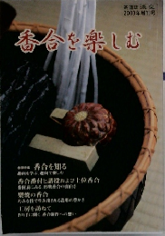 番合を楽しむ 2003年増刊号