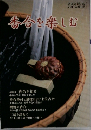 番合を楽しむ 2003年増刊号
