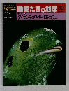 朝日百科　動物たちの地球30