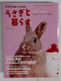 うさぎと暮らす　Autumn　No.9
