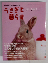 うさぎと暮らす　Autumn　No.9